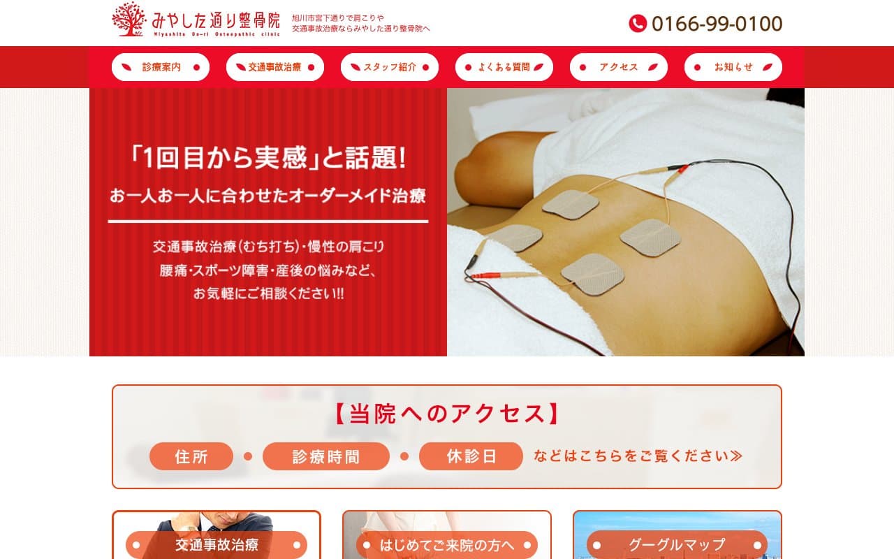 みやした通り整骨院のホームページ