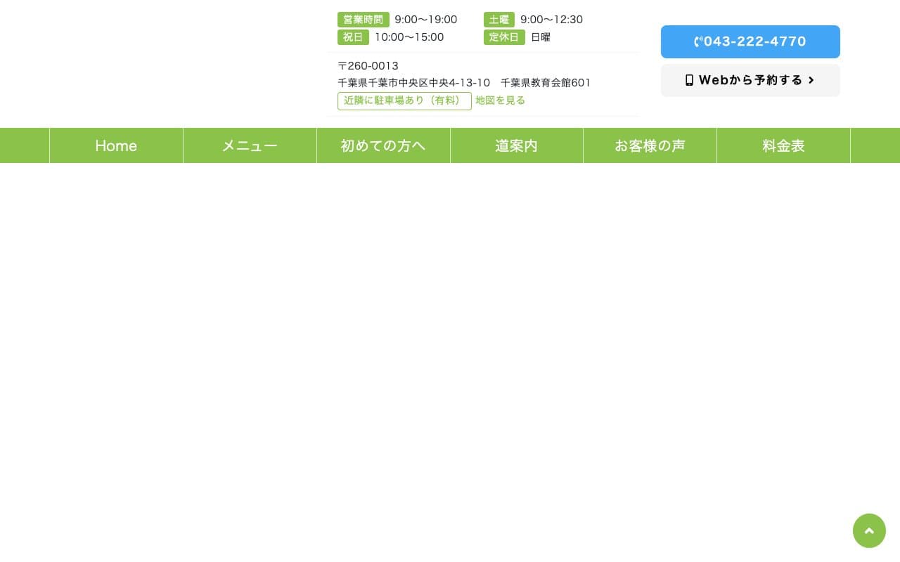 会館整骨院のホームページ