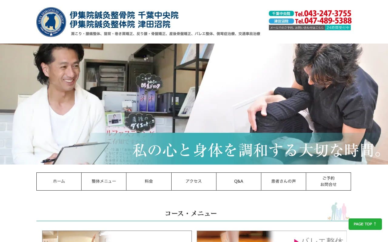 伊集院鍼灸整骨院のホームページ