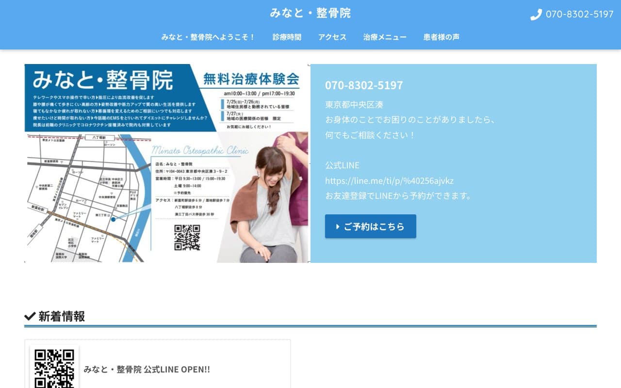みなと・整骨院のホームページ