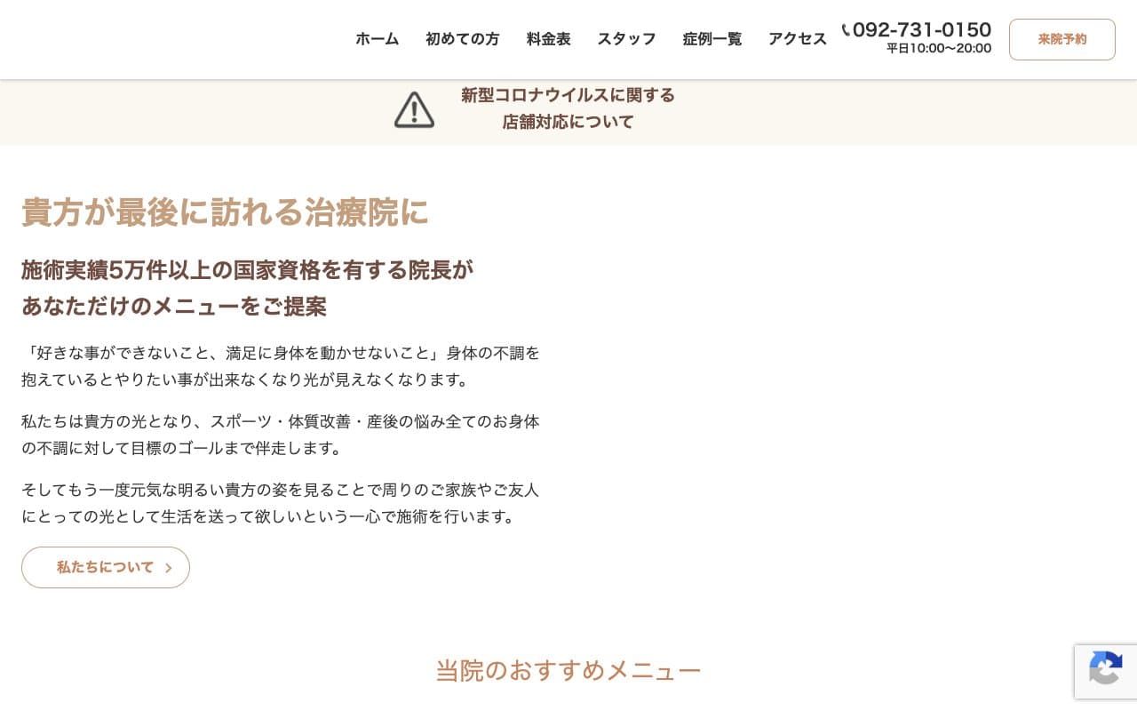 中村整骨院のホームページ