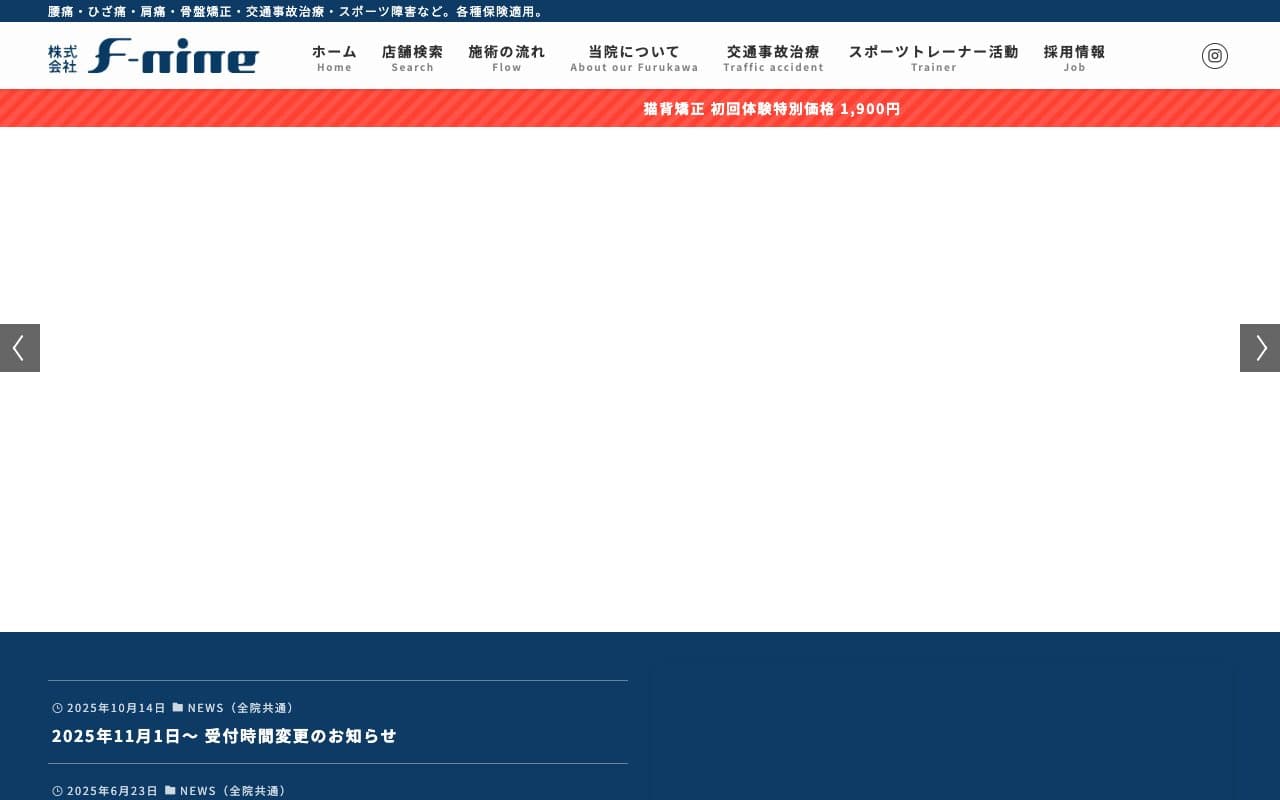 渡辺通ふるかわ整骨院・鍼灸院のホームページ