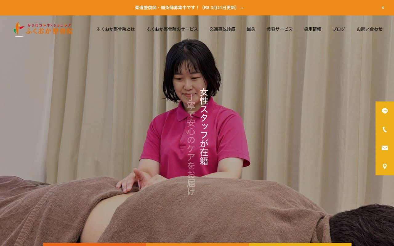 からだコンディショニングふくおか整骨院のホームページ