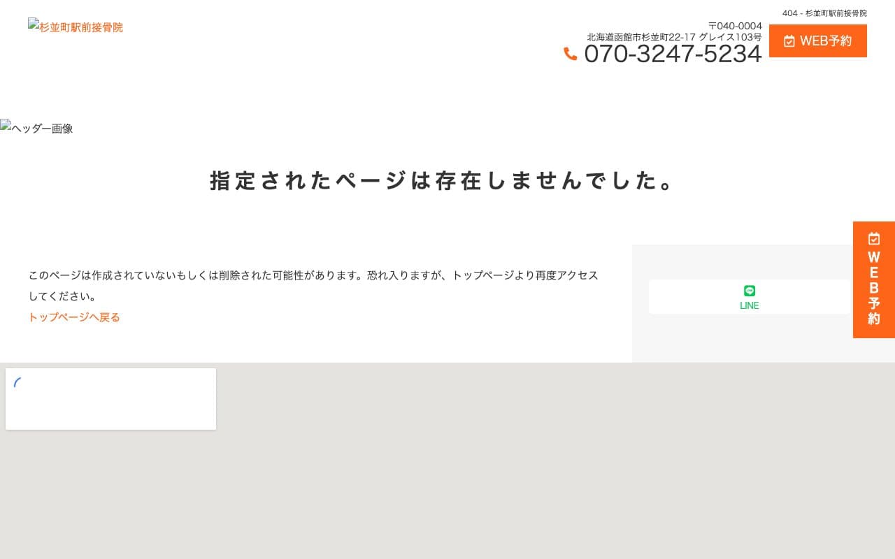杉並町駅前接骨院のホームページ