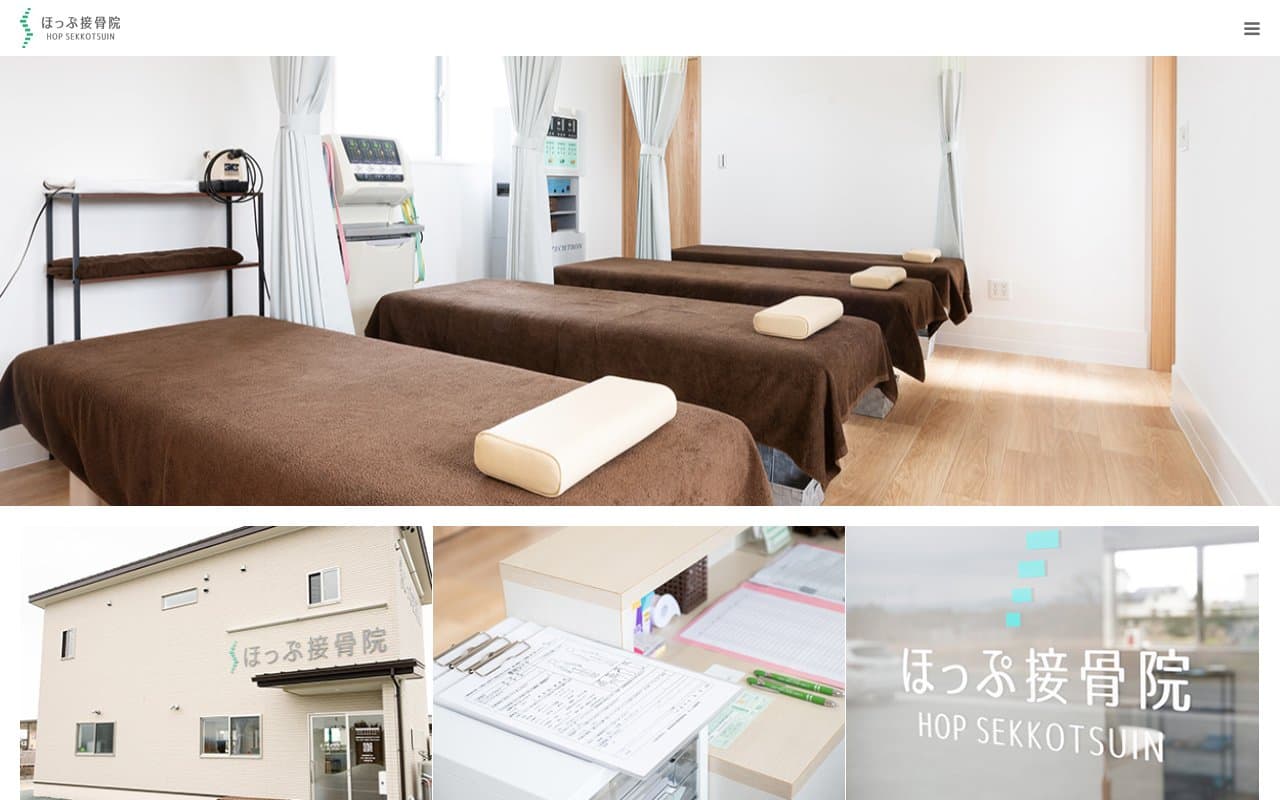 ほっぷ接骨院のホームページ