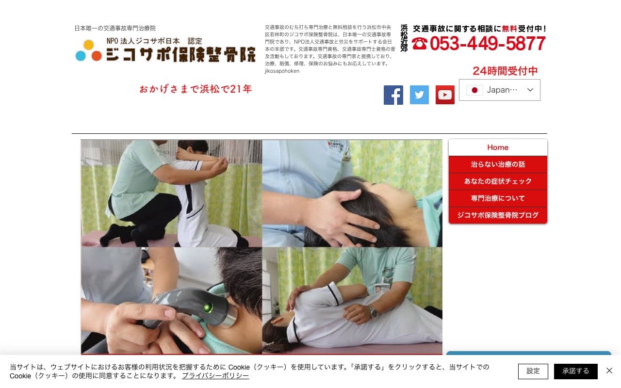 ジコサポ保険整骨院のホームページ