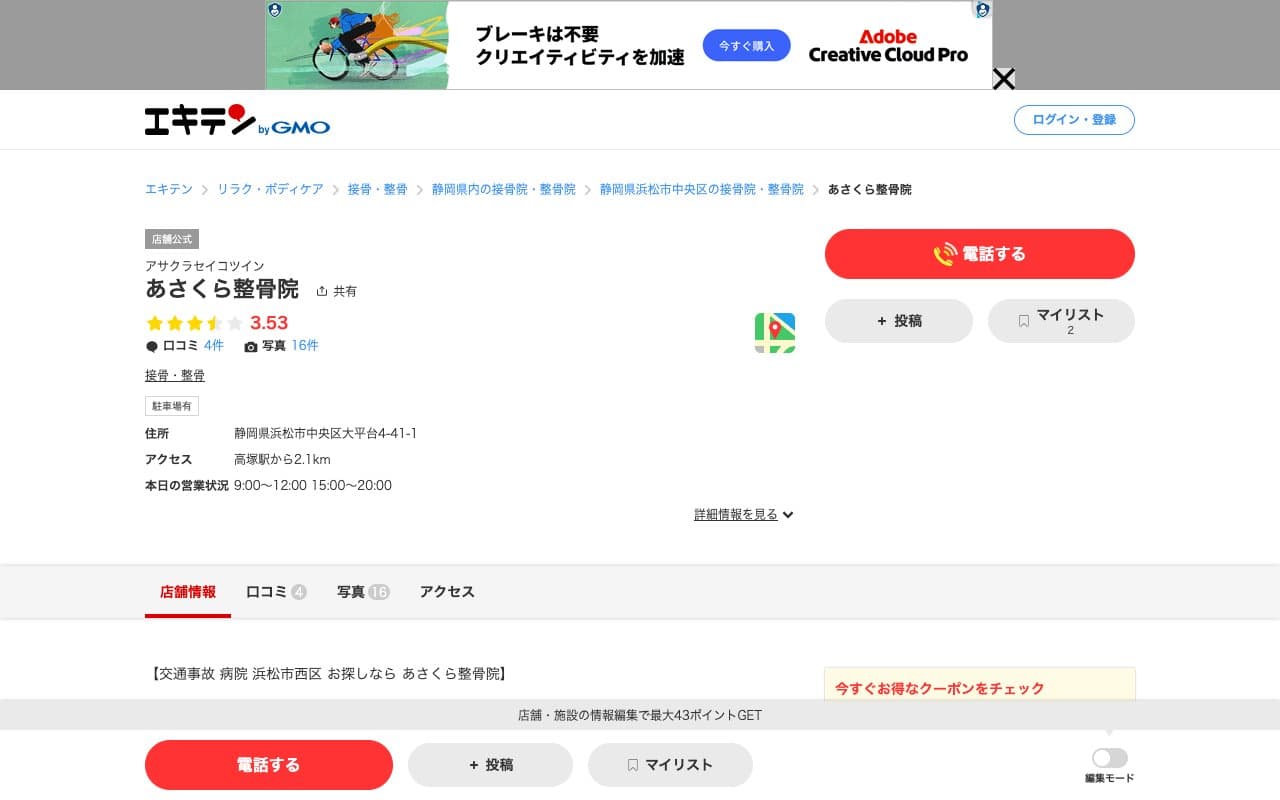 あさくら整骨院+Fixのホームページ