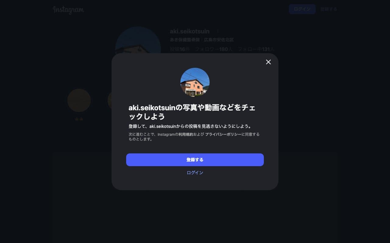 あき保健整骨院のホームページ