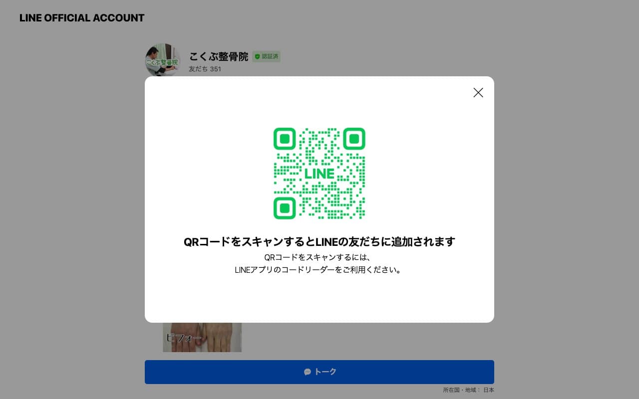 こくぶ整骨院のホームページ
