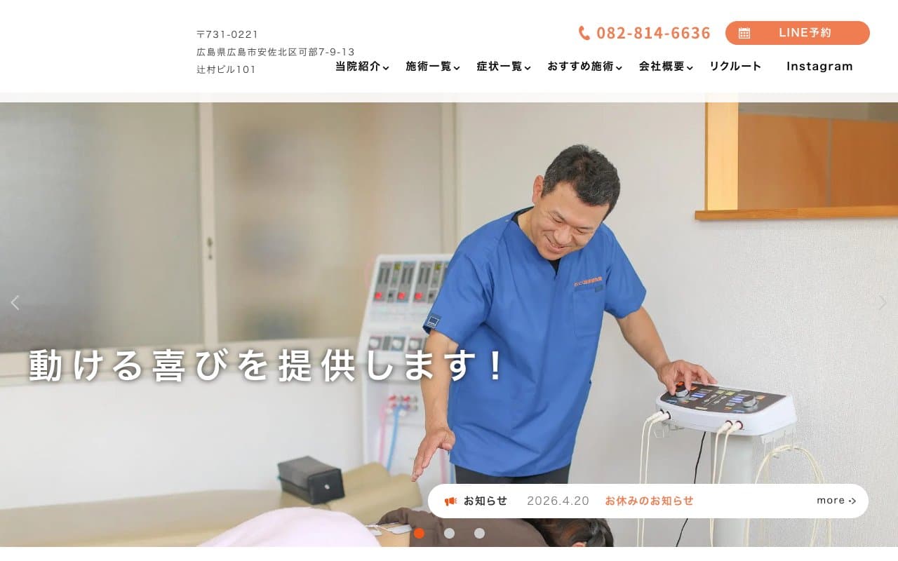 だいこく接骨鍼灸院のホームページ