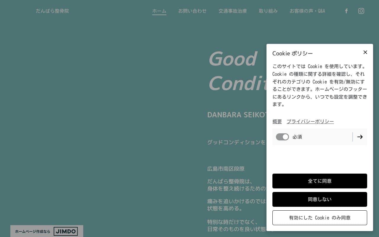 だんばら整骨院のホームページ