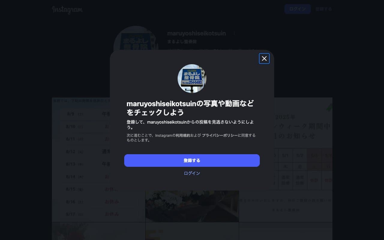 まるよし整骨院のホームページ