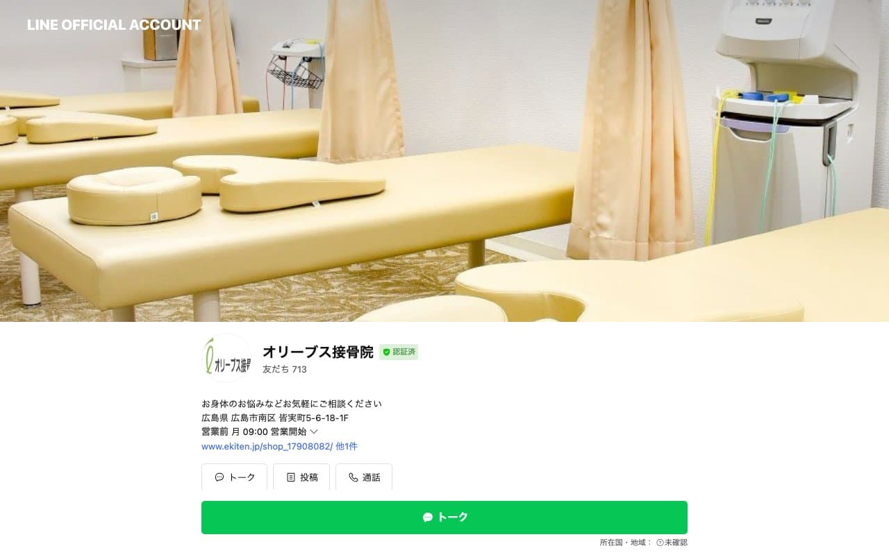 オリーブス接骨院 /広島市南区のホームページ