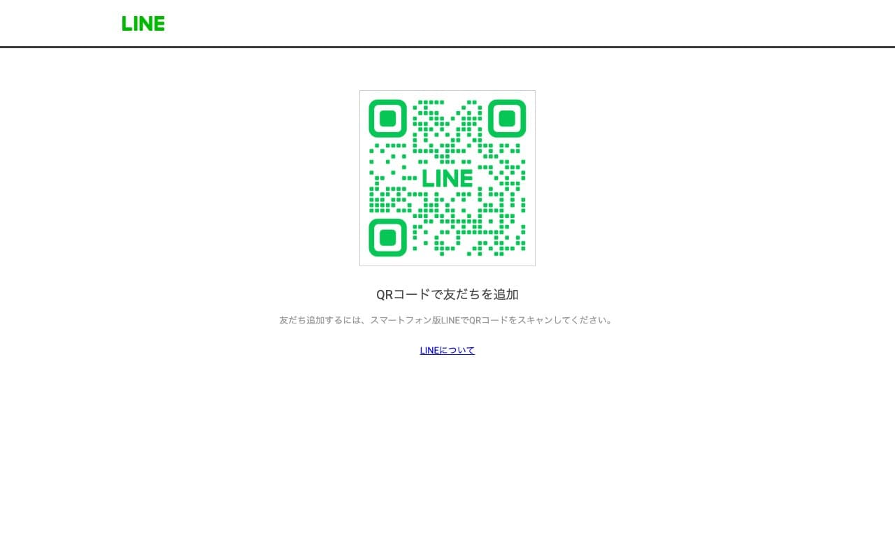 よねき整骨院のホームページ