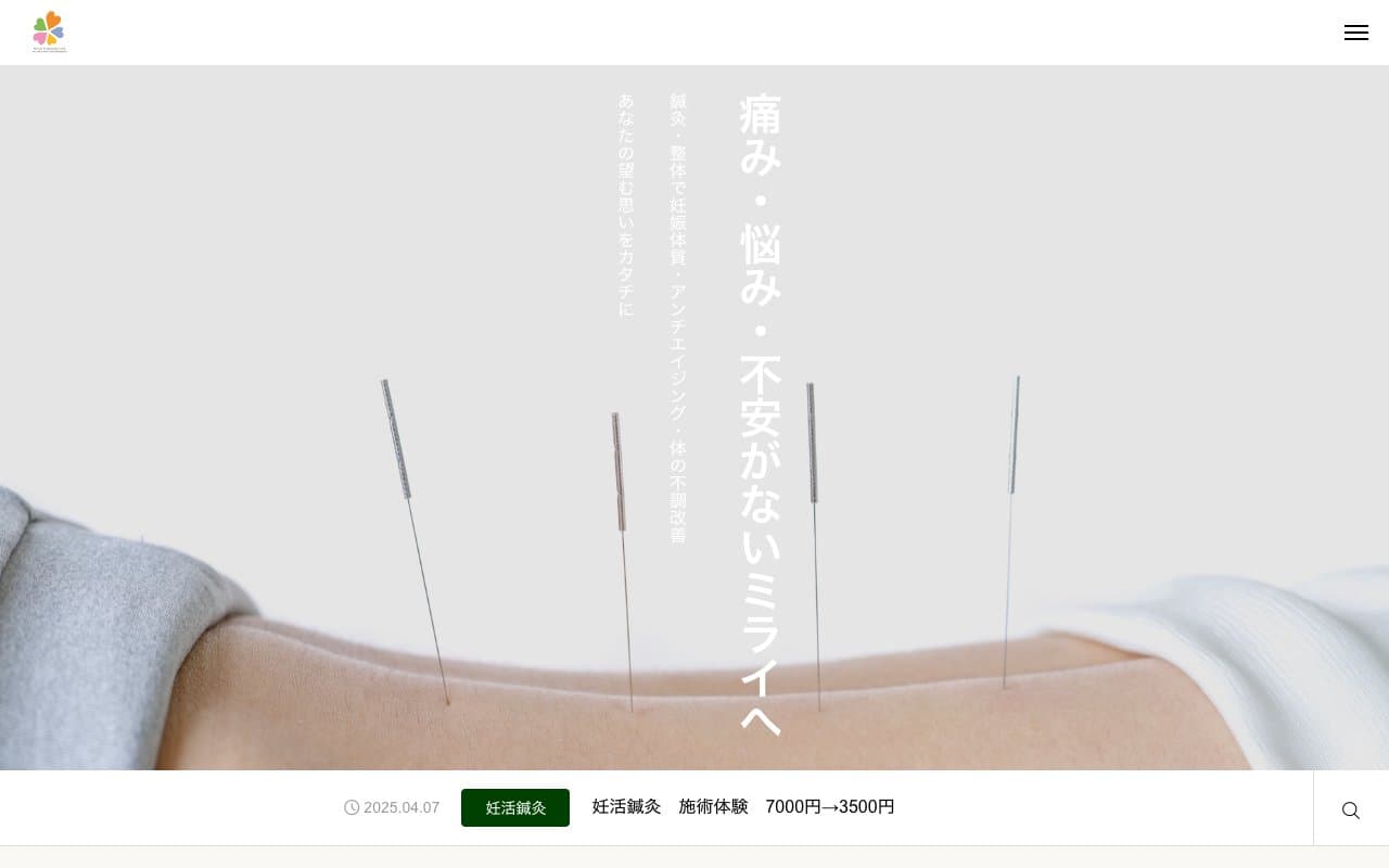 ふないり鍼灸整骨院のホームページ