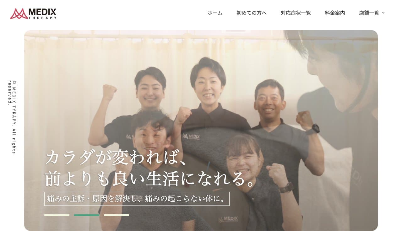 西広島はりきゅう整骨院のホームページ