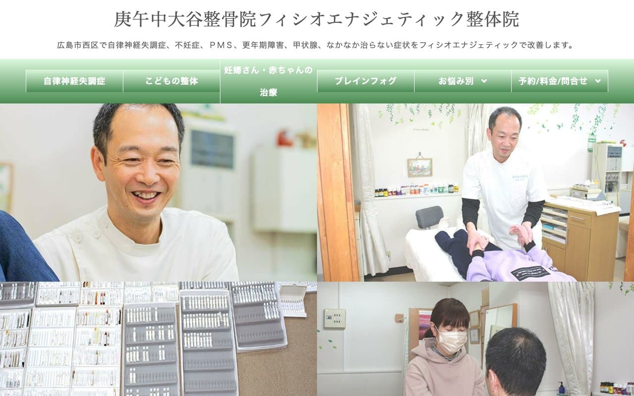 庚午中大谷整骨院のホームページ