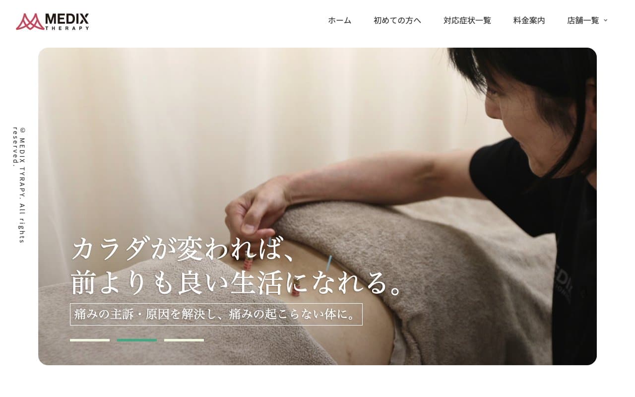 ニシヒロ鍼灸整骨院のホームページ