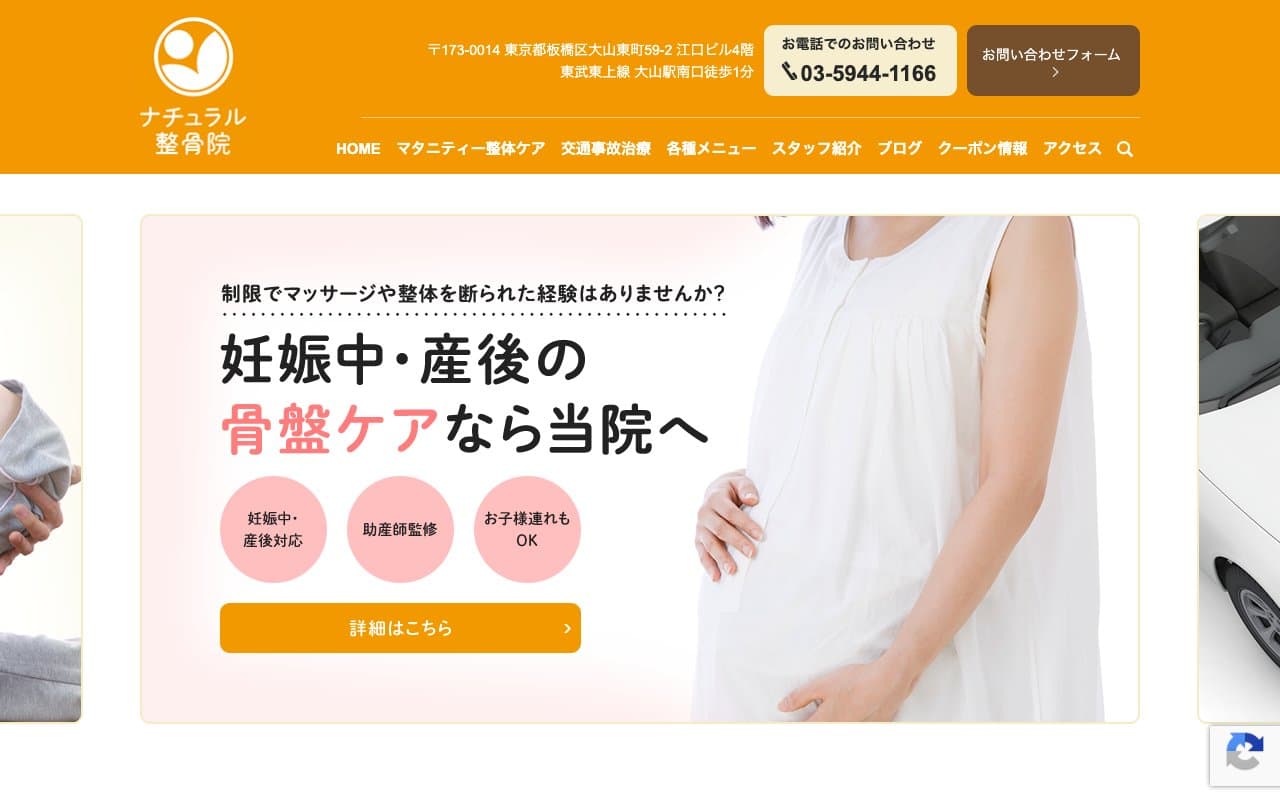 ナチュラル整骨院のホームページ