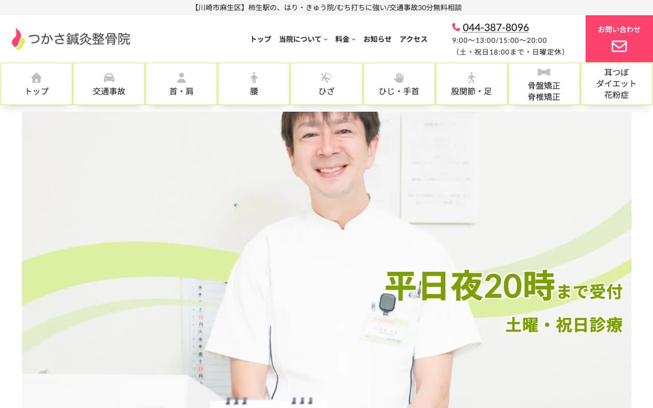 つかさ鍼灸整骨院のホームページ