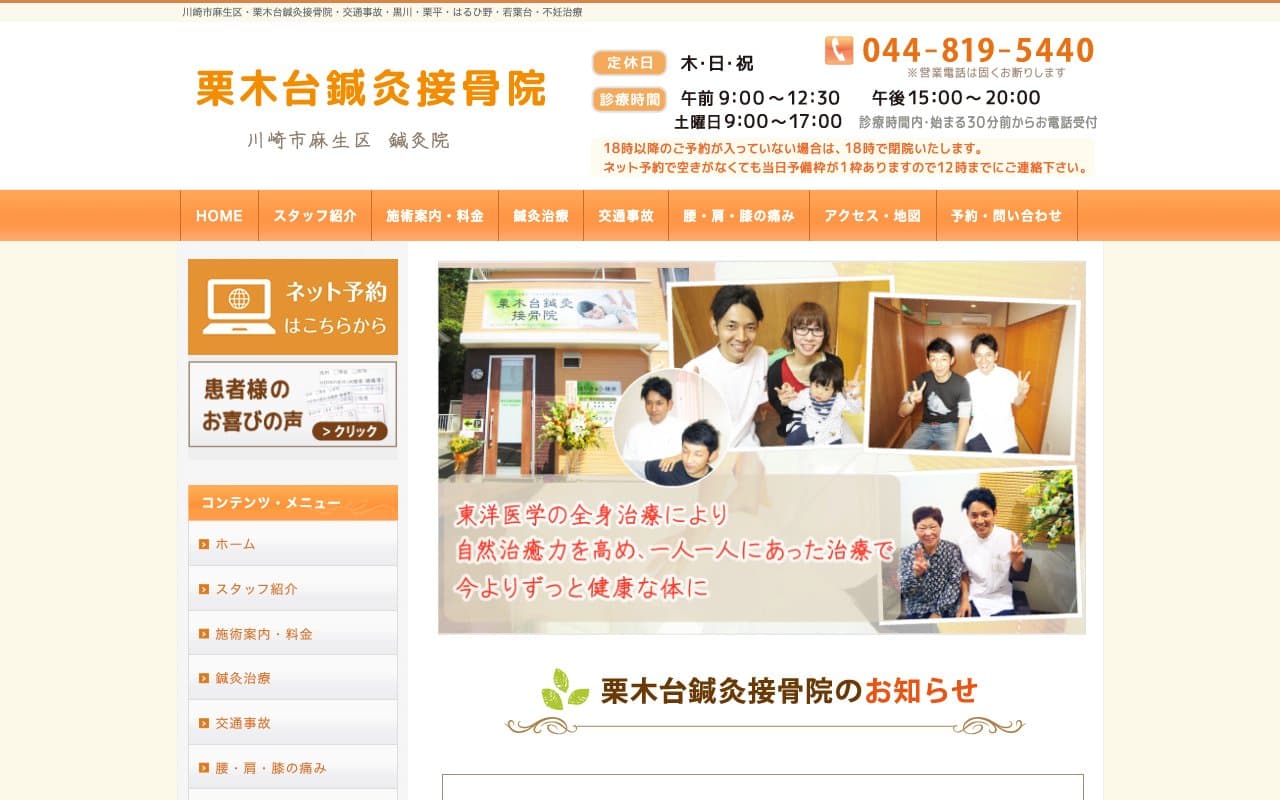 栗木台鍼灸接骨院のホームページ