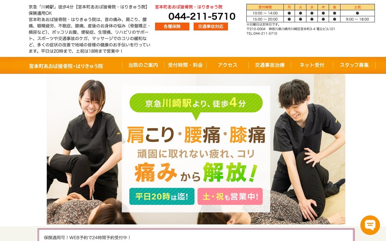 宮本町あおば接骨院・はりきゅう院のホームページ