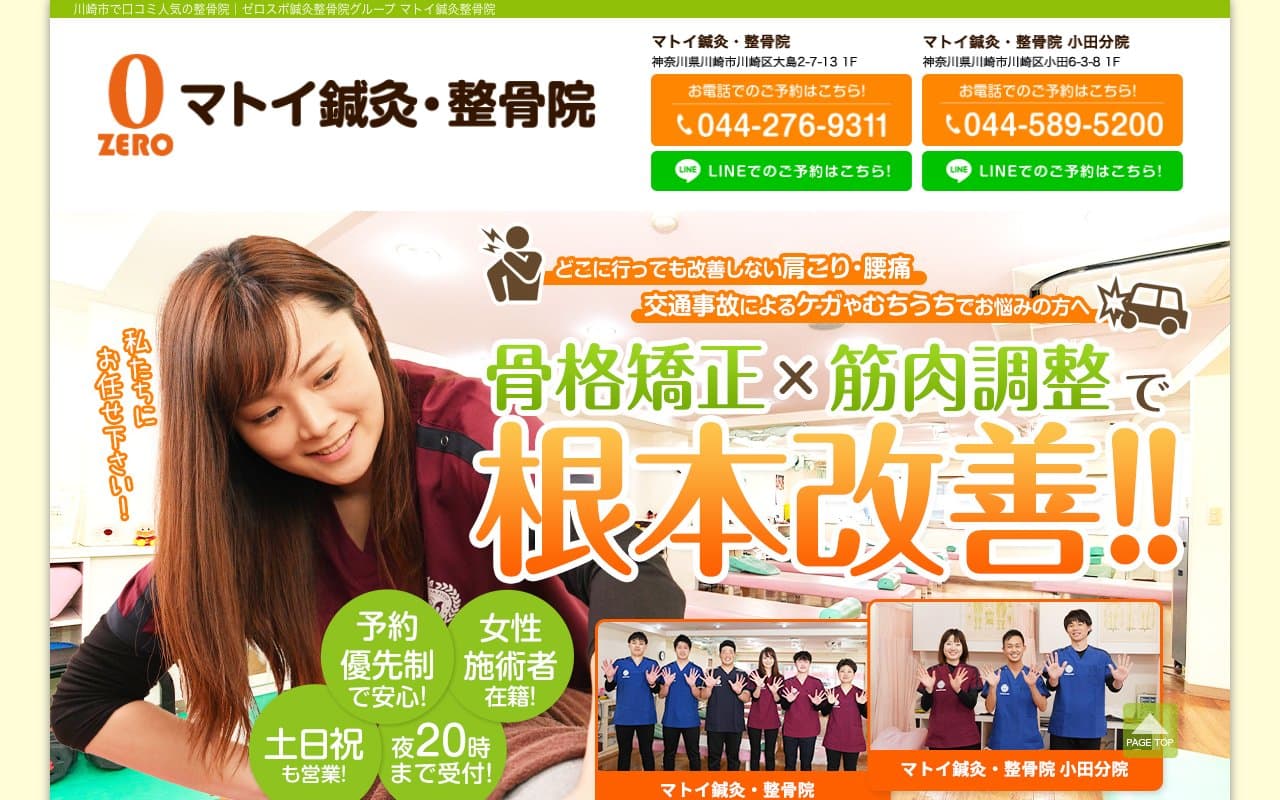 マトイ鍼灸整骨院のホームページ