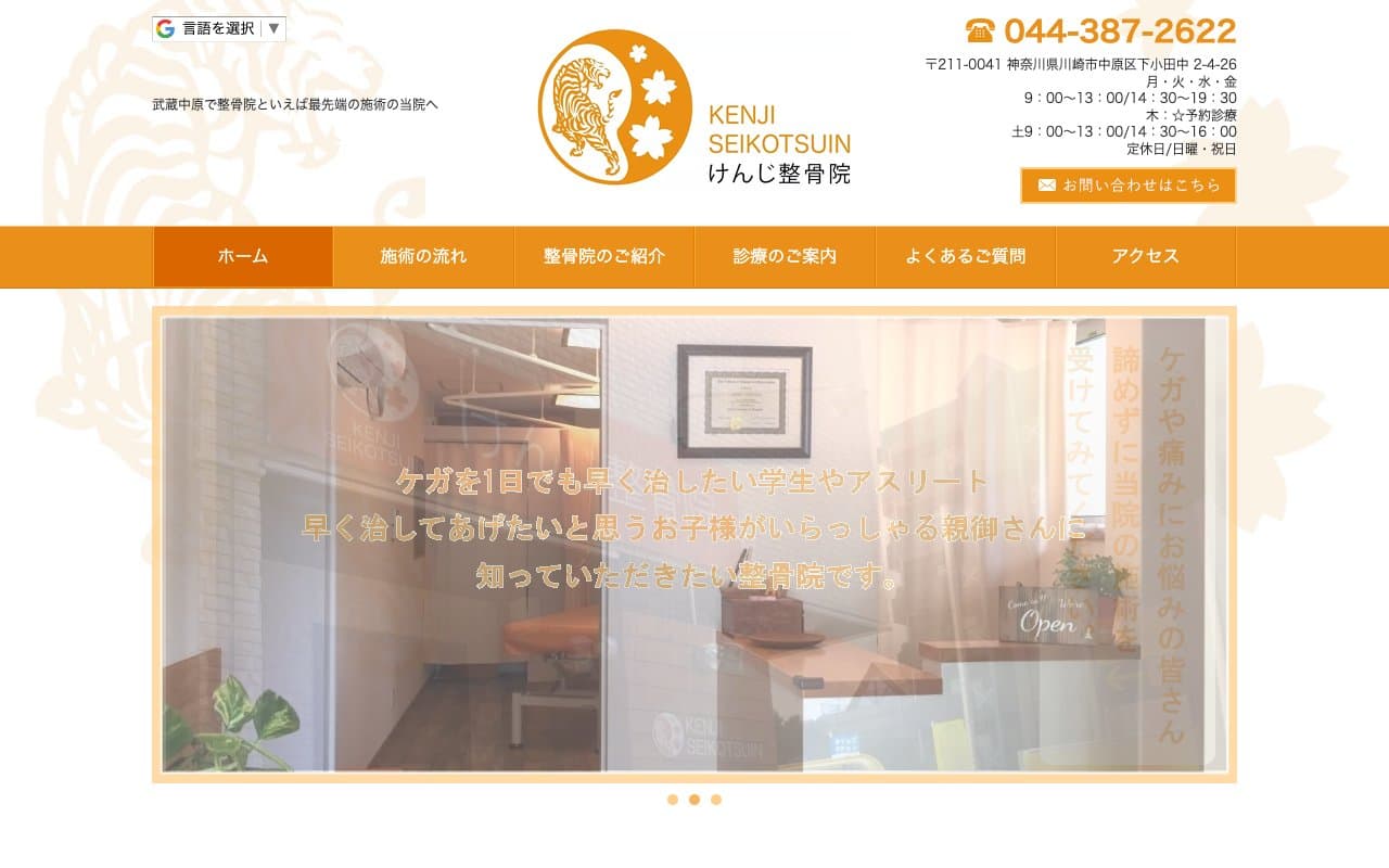 けんじ整骨院のホームページ