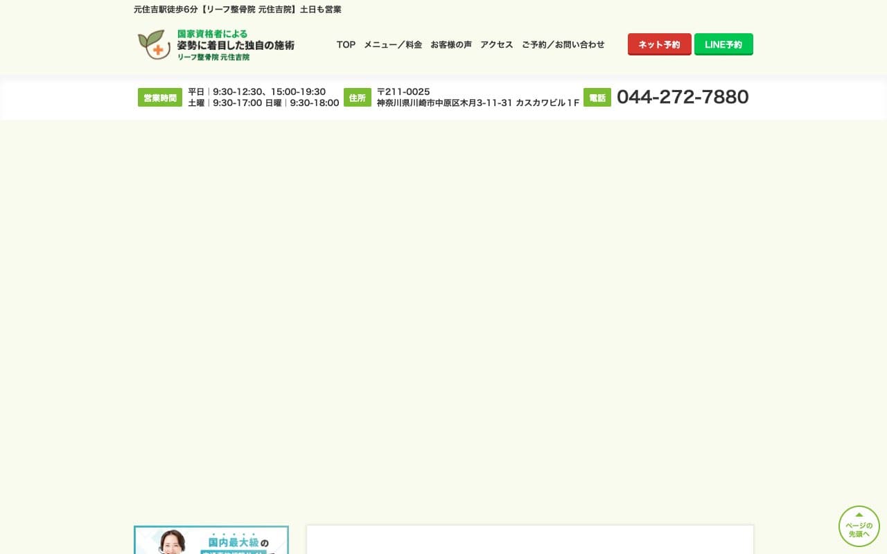リーフ整骨院 元住吉院のホームページ