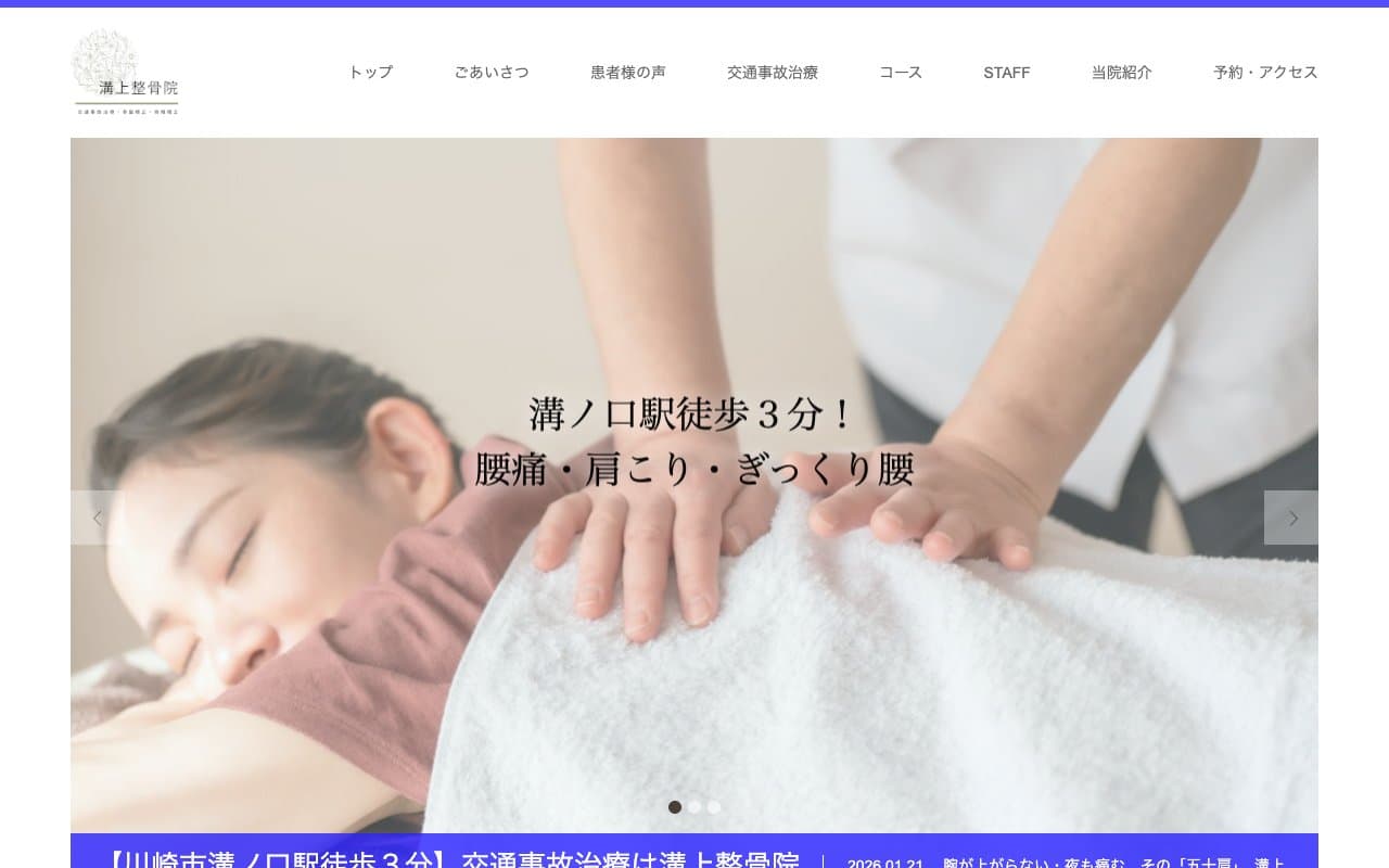 溝上整骨院のホームページ