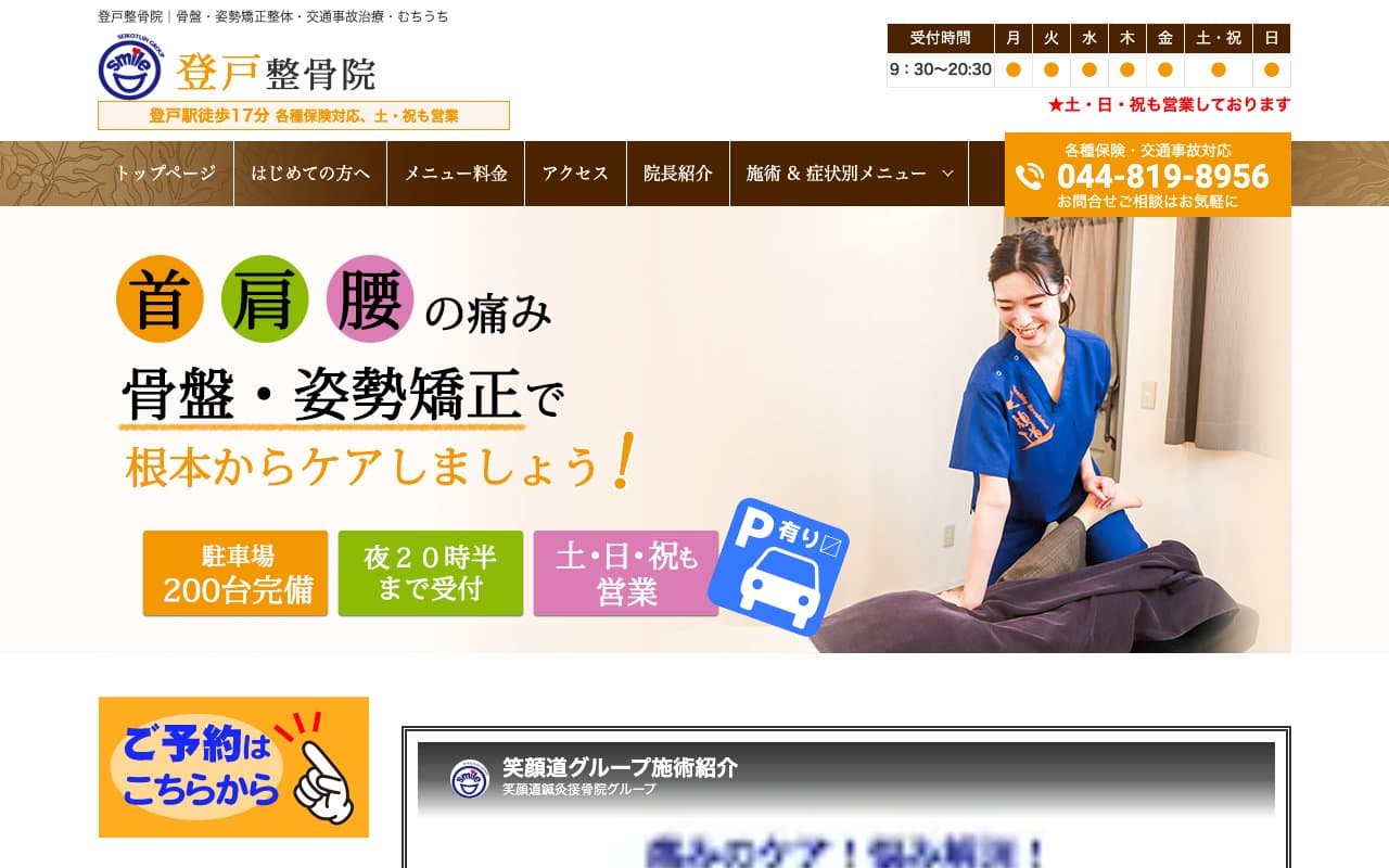 登戸整骨院のホームページ