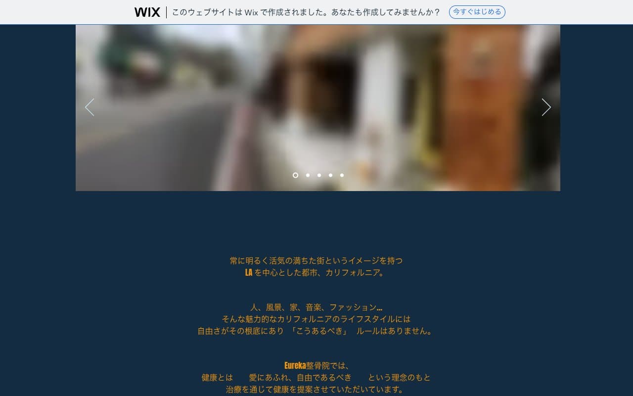 稲野島整骨院のホームページ