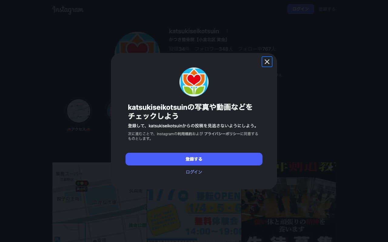 かつき整骨院のホームページ