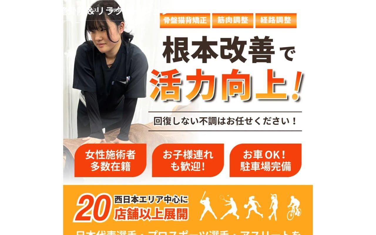 KAEDE鍼灸整骨院&リラクゼーションのホームページ