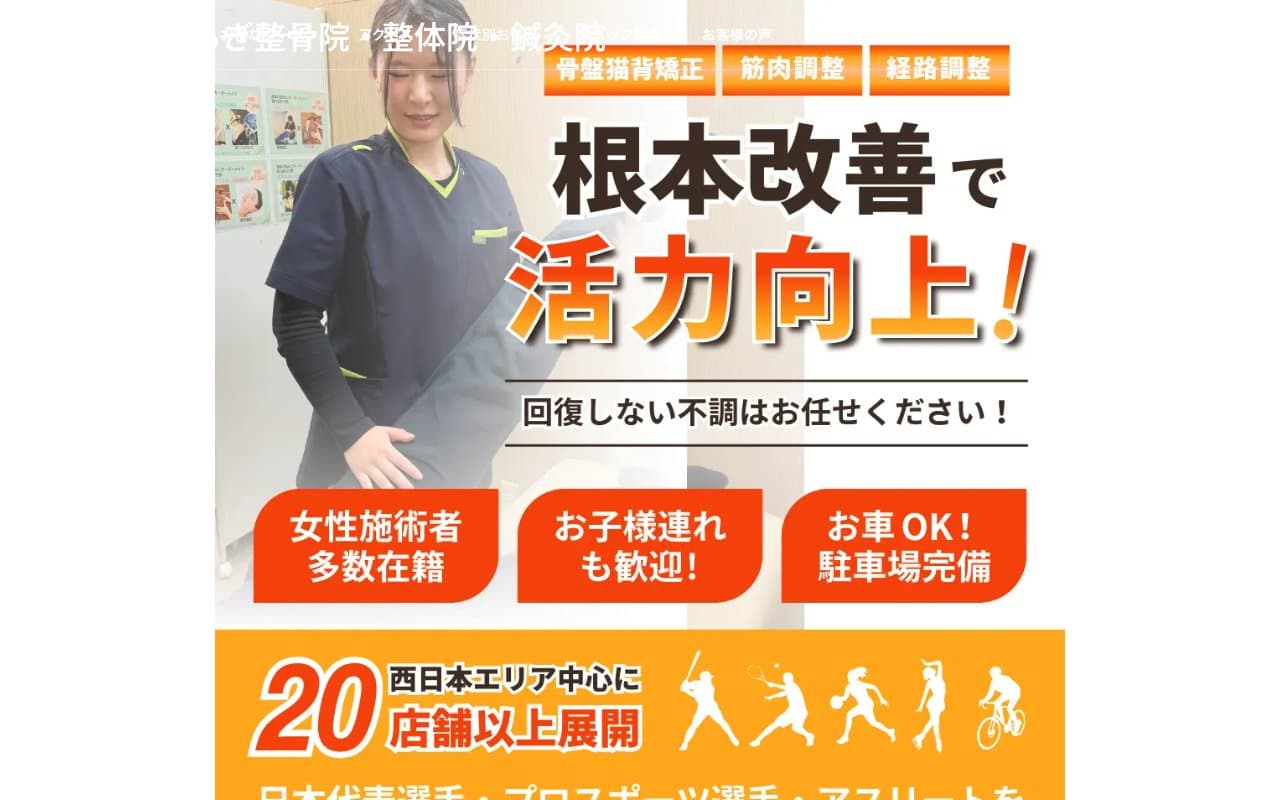 門司駅やわらぎ整骨院・整体院・鍼灸院のホームページ