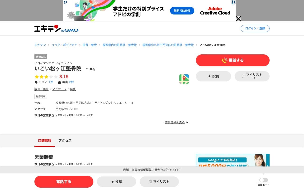 いこい松ヶ江整骨院のホームページ