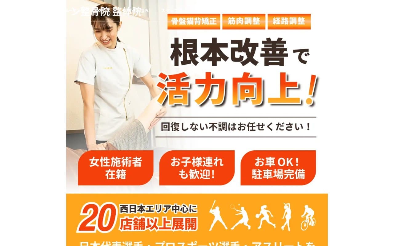 戸畑駅 タントン整骨院 整体院のホームページ