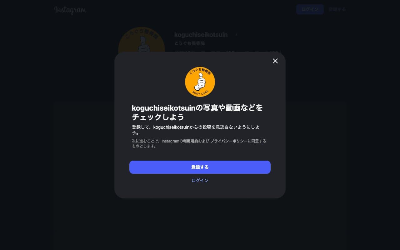 こうぐち整骨院のホームページ