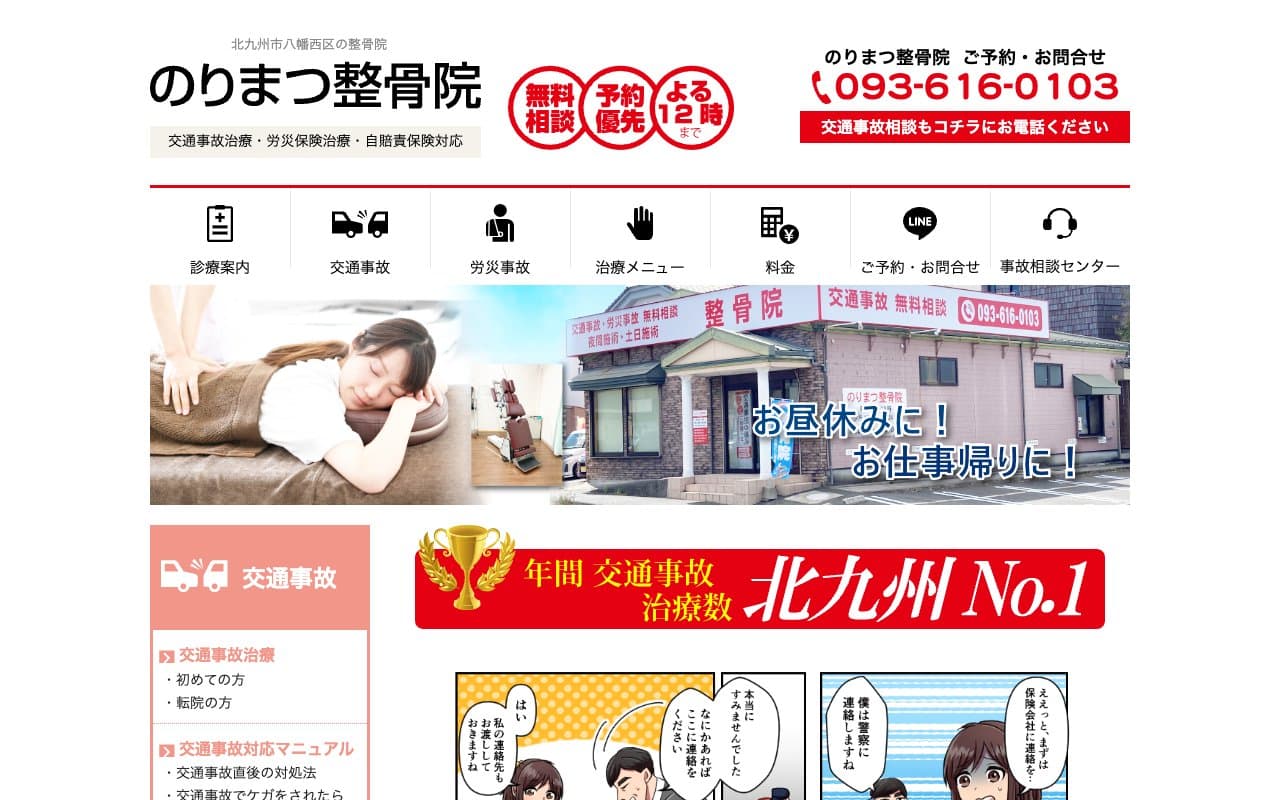 のりまつ整骨院のホームページ
