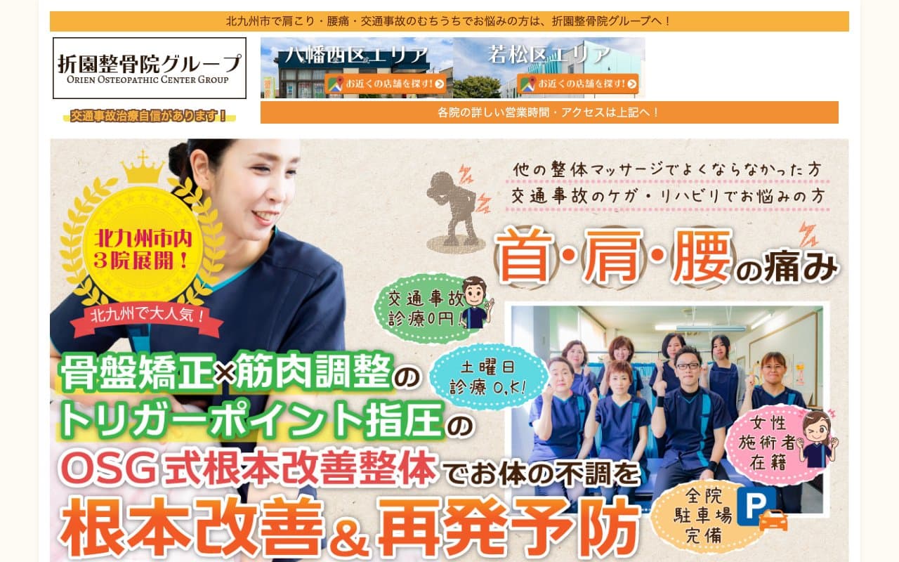 愛宕整骨院のホームページ