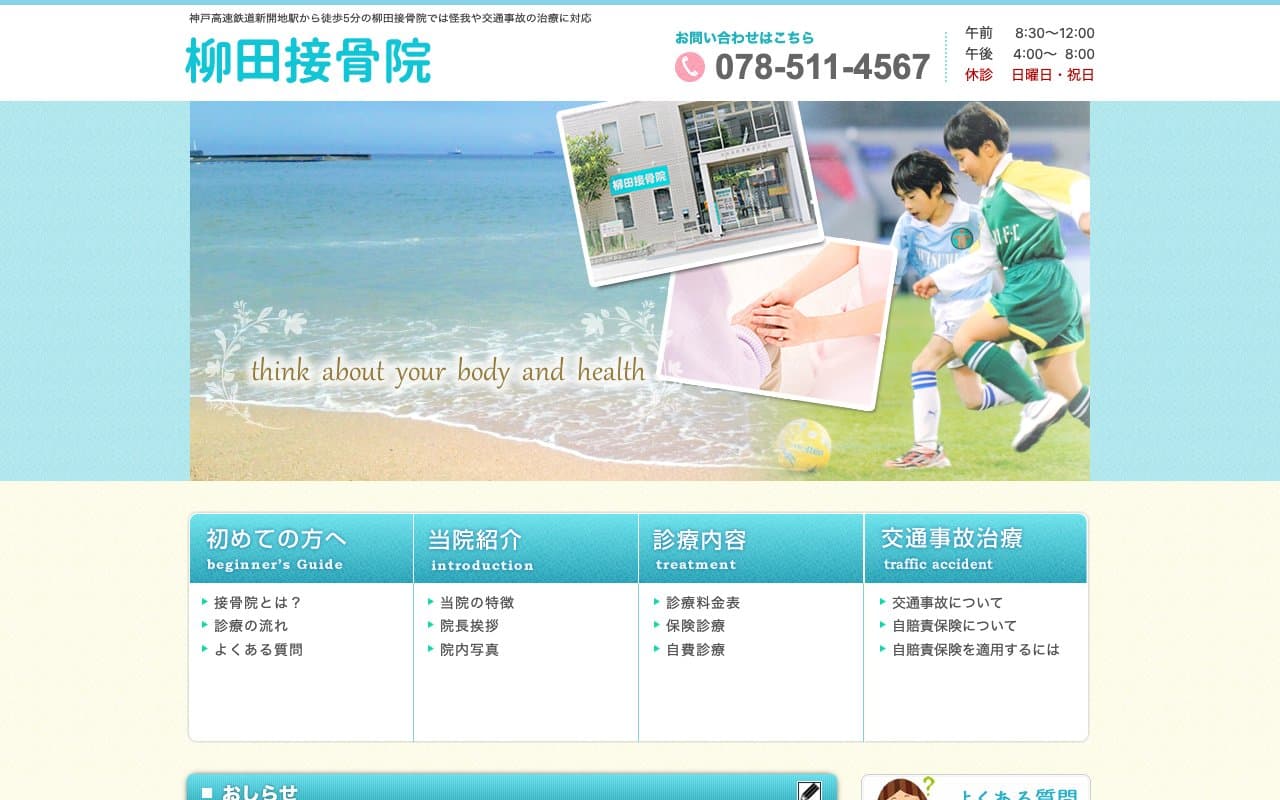 柳田接骨院のホームページ