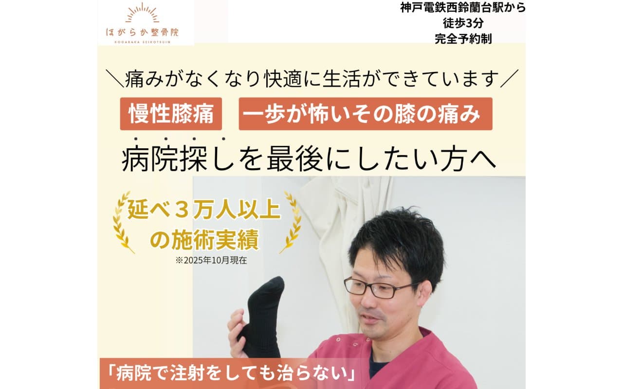 ほがらか整骨院のホームページ