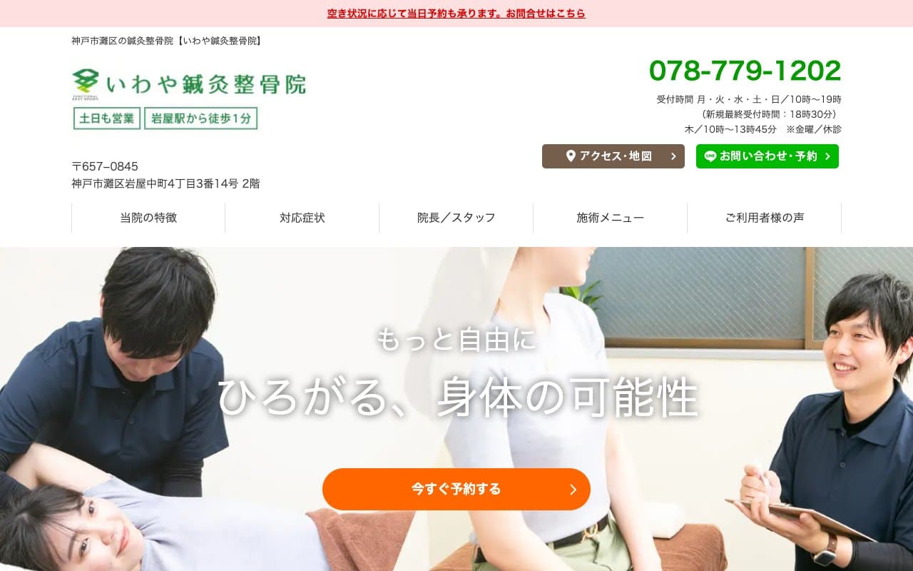 いわや鍼灸整骨院のホームページ