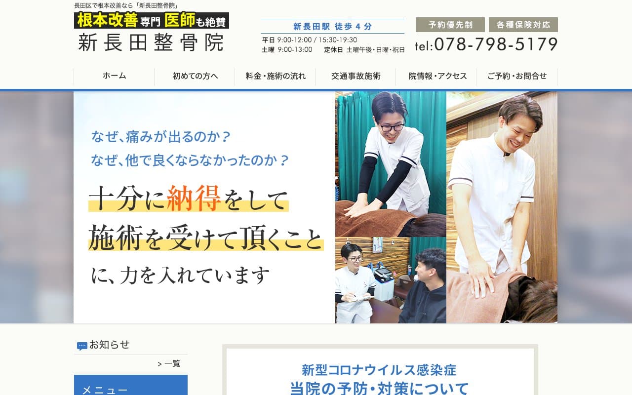 新長田整骨院のホームページ