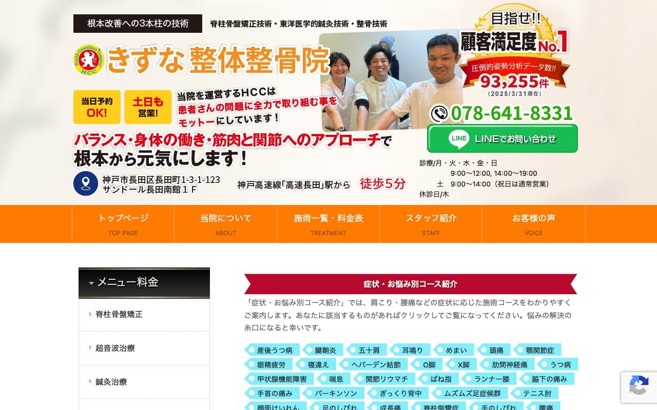 きずな整体整骨院のホームページ