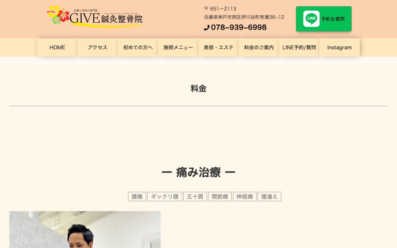 GIVE鍼灸整骨院のホームページ