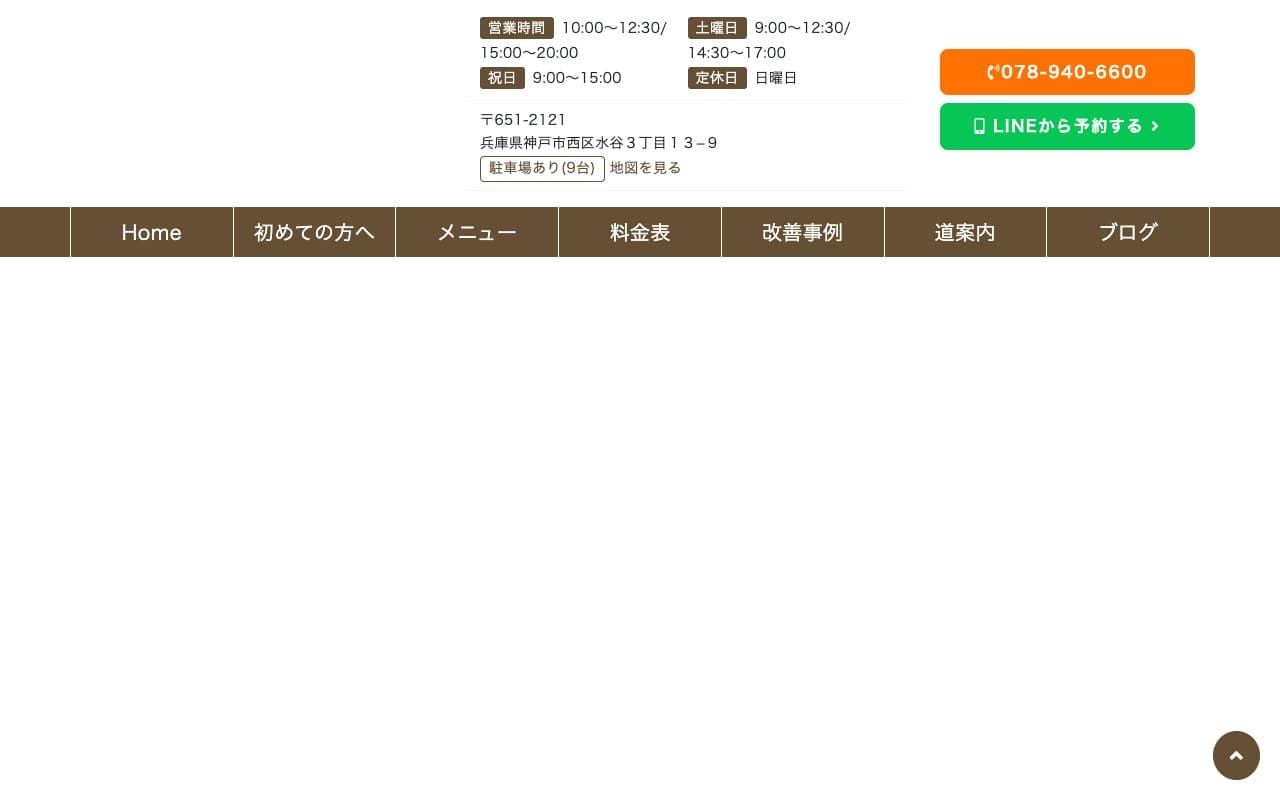 笑み整体整骨院 西院のホームページ