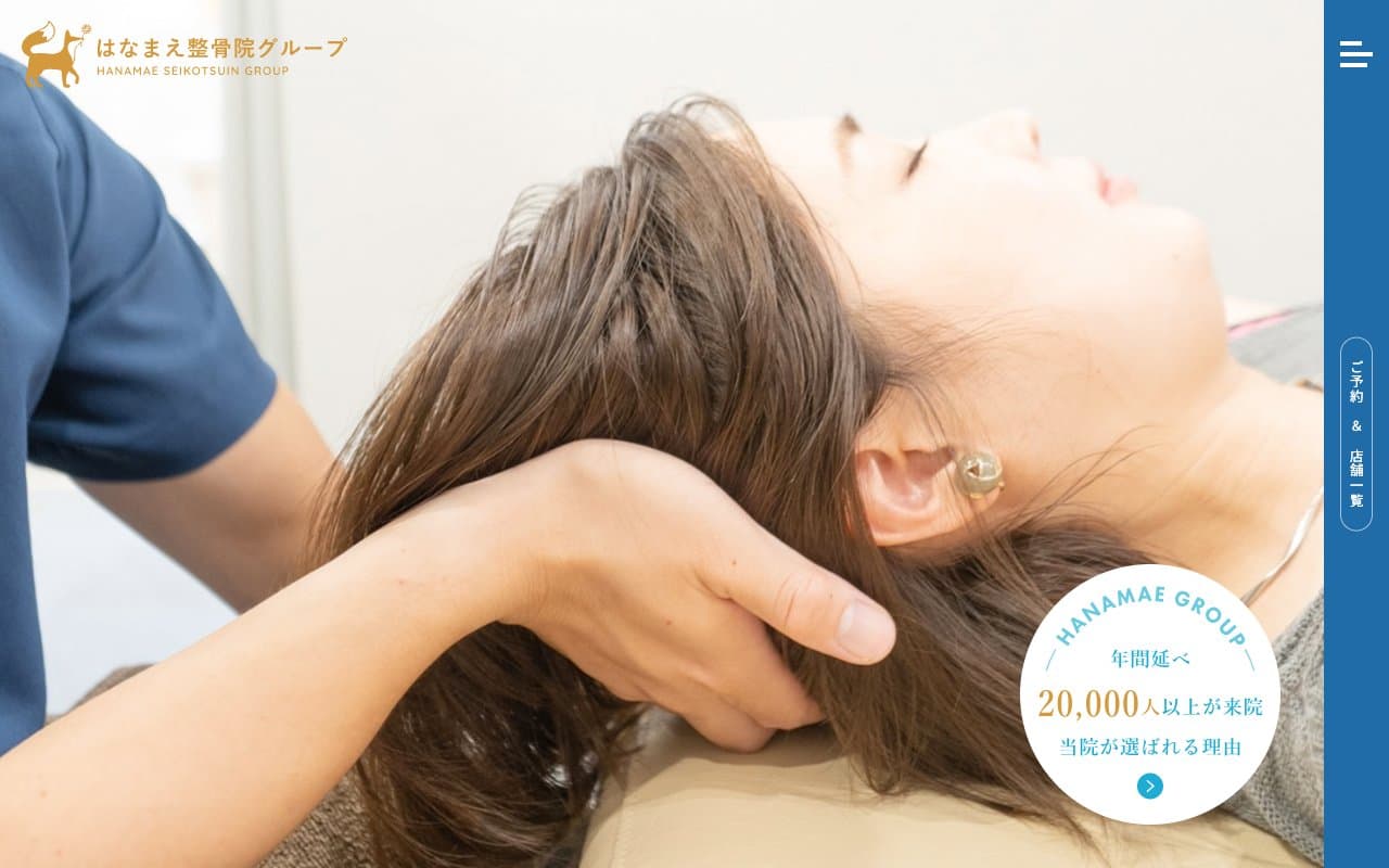 西神中央はなまえ整骨院〜beauty&sports〜のホームページ