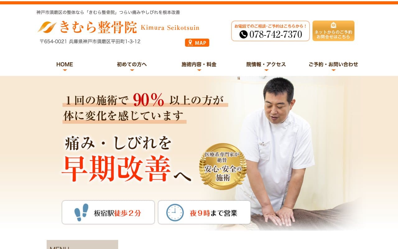 きむら整骨院のホームページ