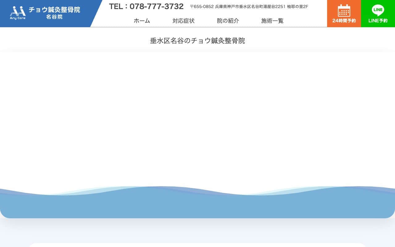 チョウ鍼灸整骨院のホームページ
